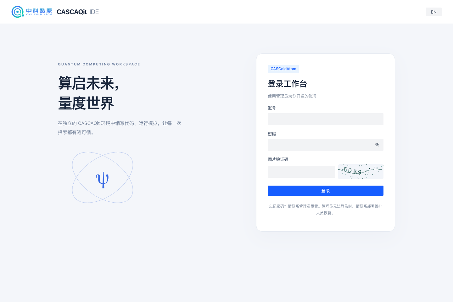 CASCAQit IDE sign-in page with account, password and image CAPTCHA